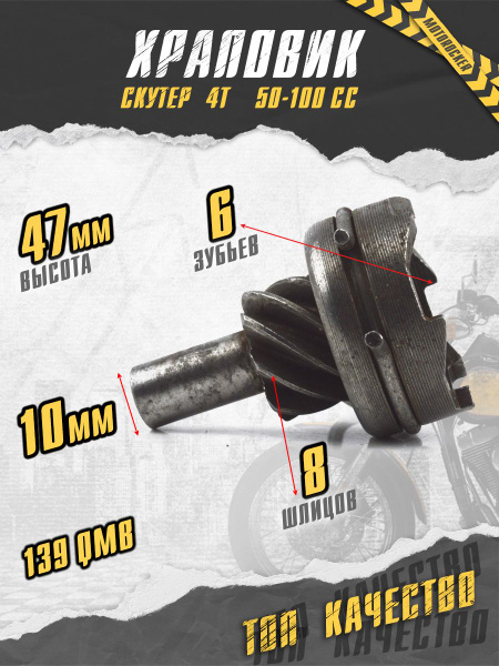 Храповик на скутер под сектор заводного вала 139QMB 50 - 100 сс ...