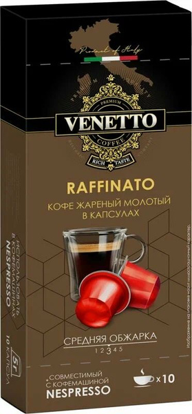 Кофе Venetto Raffinato в капсулах 5г х 10 шт купить на OZON по низкой ...