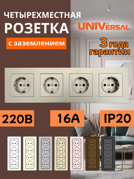 Розетка четверная с заземлением встраиваемая купить на OZON по низкой ...