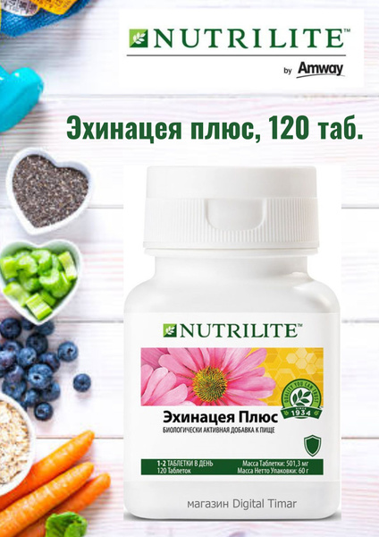 Витаминный Комплекс Amway Nutrilite Эхинацея плюс 120 таб. - купить с ...