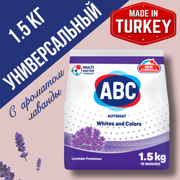 Стиральный порошок Лаванда ABC Турция 1.5кг - купить с доставкой по ...