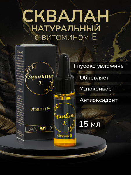 LAVVEX Сыворотка для лица Питание, 15 мл - купить с доставкой по ...