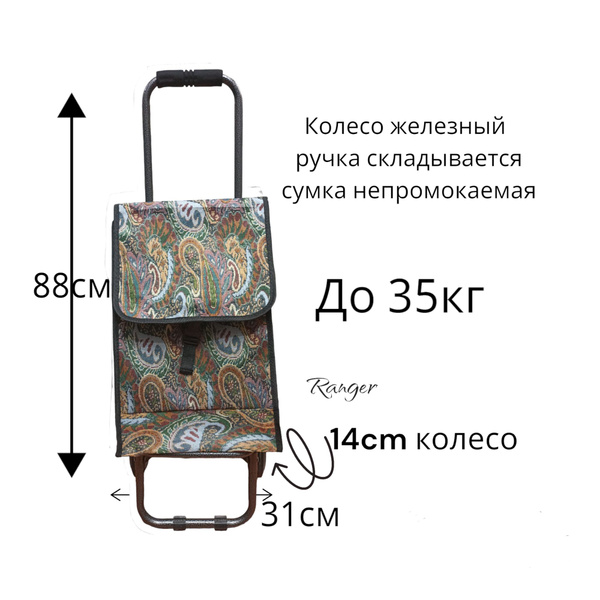 Сумка-тележка Сумка тележка тренд, 35 л купить по выгодной цене в ...