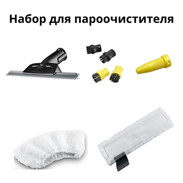 Для пароочистителя Karcher SC1 SC2 SC3 SC4 Мощное сопло, окномойная ...