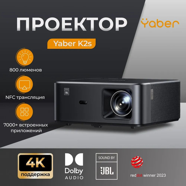 Проектор Yaber K2s Black - 🎵 купить в Самаре по цене 54990 руб.
