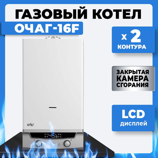 Газовый котел ОЧАГ 16 кВт КНГ - купить по выгодной цене в интернет ...