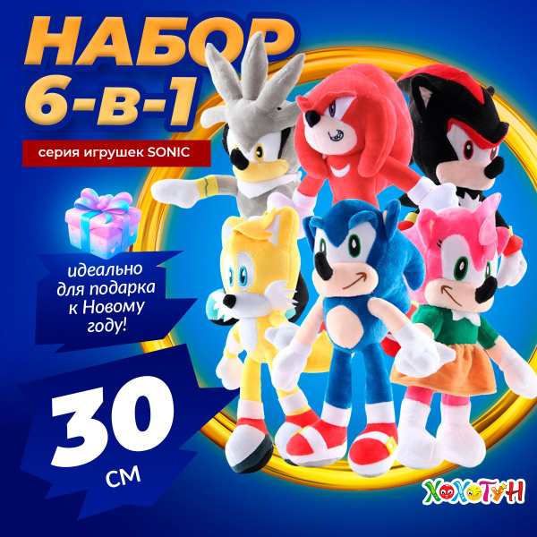 Набор мягких игрушек Соник 6в1 30 см / Мягкие игрушки Sonic в подарок ...