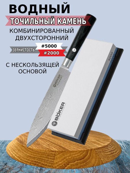 Точильный камень для ножей, Boker на не скользящей подставке, водный ...