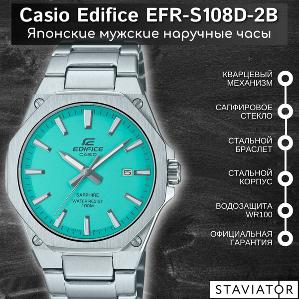 Японские мужские наручные часы Casio Edifice EFR-S108D-2B - купить с ...