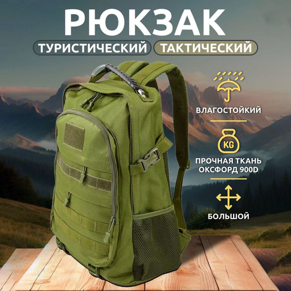 Sami Bags / Рюкзак мужской тактический, 40 литров / Мужской рюкзак ...