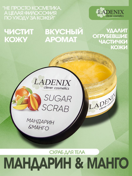 Скраб сахарный для тела "Мандарин и Манго" - купить с доставкой по ...