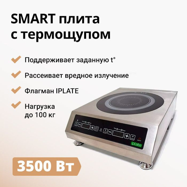 Плита индукционная iPlate Alisa настольная для самогоноварения ...