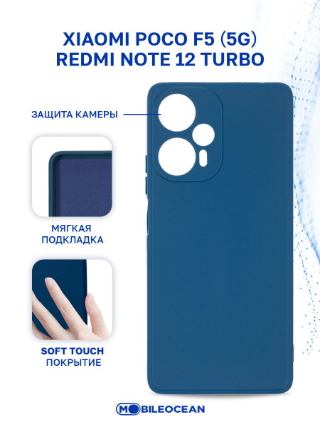 Чехол для Xiaomi Poco F5, Redmi 12 Note Turbo с защитой камеры, с ...