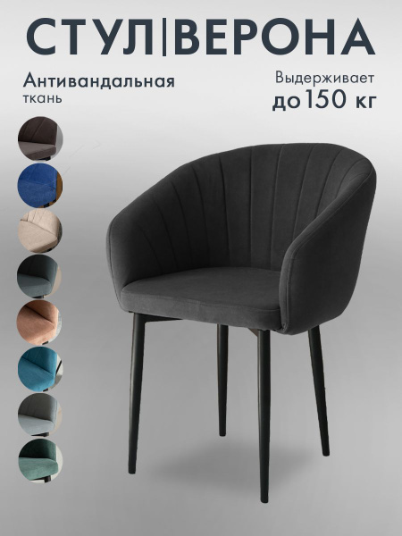 Стул для кухни 1 шт со спинкой мягкий велюр / Стул кухонный 1 шт Верона ...