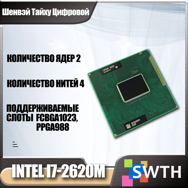 Процессор Intel Intel Core i7-2620M Core i7 2-го поколения, OEM (без ...