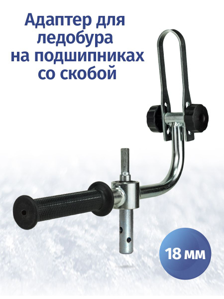 FastBur Адаптер ледобура под шуруповерт купить на OZON по низкой цене ...