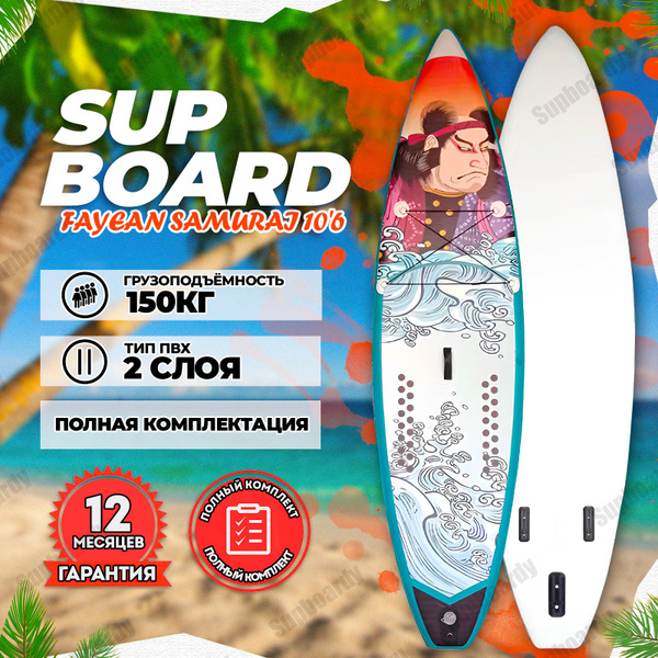 Сапборд двухслойный Fayean Samurai 10'6 BOARD / SUP-доска для плавания ...