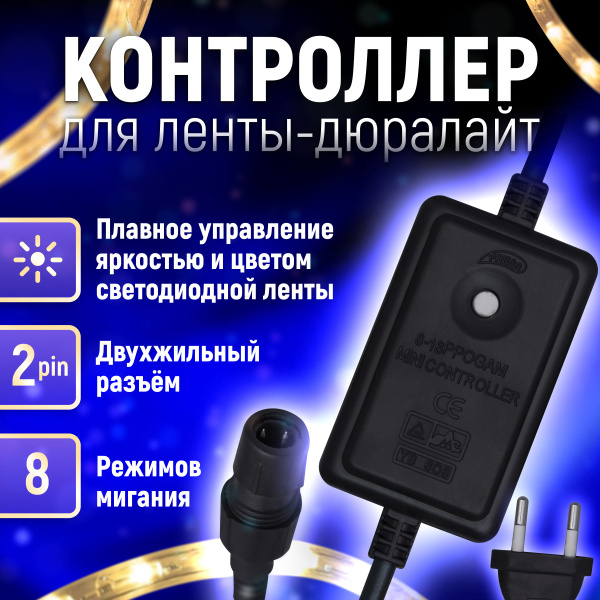 Контроллер для дюралайта Luazon Lighting LED уличный, 11 мм, 2W, до 100 ...