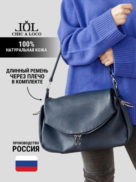 Сумка женская натуральная кожа Chic a loco - купить с доставкой по ...
