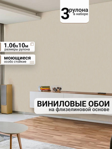 Обои виниловые на флизелиновой основе Лирика метровые моющиеся 3 рулон ...