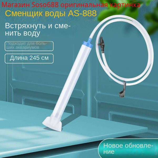 Аквариумный фильтр, чистка аквариума для рыб, замена воды, всасывающее ...