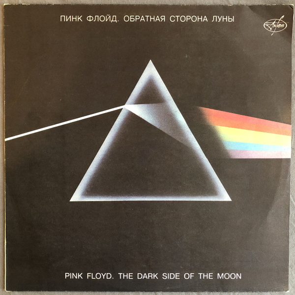Пинк Флойд - Обратная сторона луны. Pink Floyd - The Dark Side Of The ...