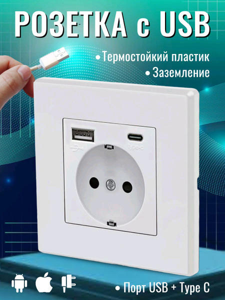Встраиваемая розетка с USB и Type-C 220В с заземлением - купить по ...