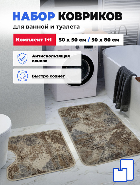Коврик для ванной 80х Витебские ковры, УТ000039137 - купить по выгодной ...