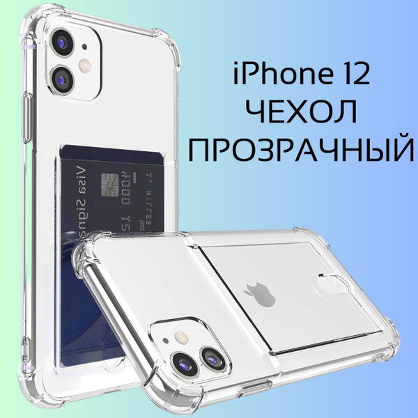 Прозрачный чехол с карманом для карточки и фото на Apple iPhone 12 ...