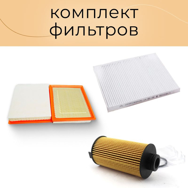 Комплект фильтров для пикапа Foton Tunland G7 G9 2,0; Foton Savanna BX5 ...