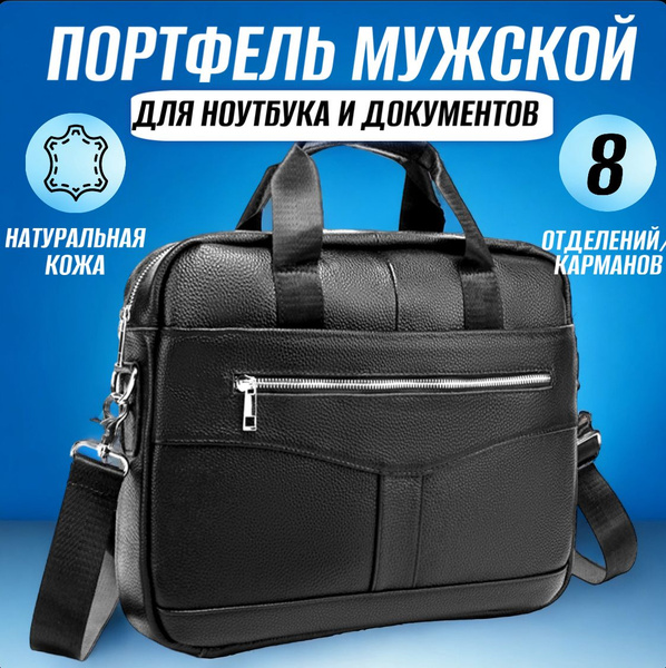 Портфель мужской для документов с ремнем через плечо из натуральной ...