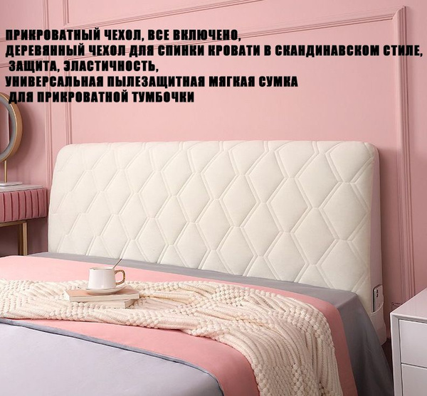 Чехол на мебель для кровати, 170х70см купить по выгодной цене в ...