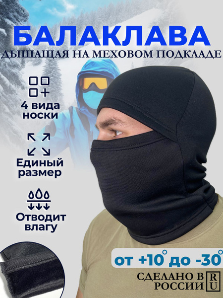 Балаклава купить на OZON по низкой цене (1315628832)