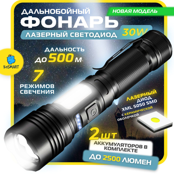 Фонарик аккумуляторный мощный ручной ЛАЗЕРНЫЙ светодиод 30W ...