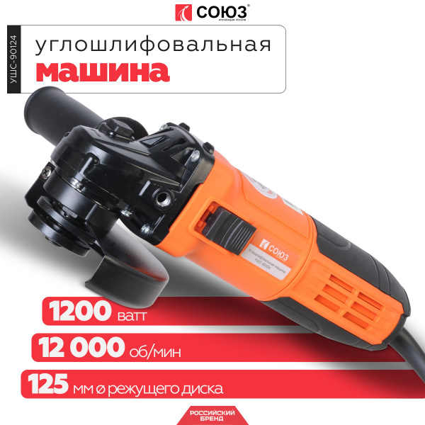 Шлифмашина угловая СОЮЗ УШС промо_оранжевый - купить по низким ценам в ...