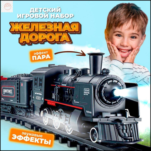Железная дорога с поездами детская игрушечная на батарейках - купить с ...