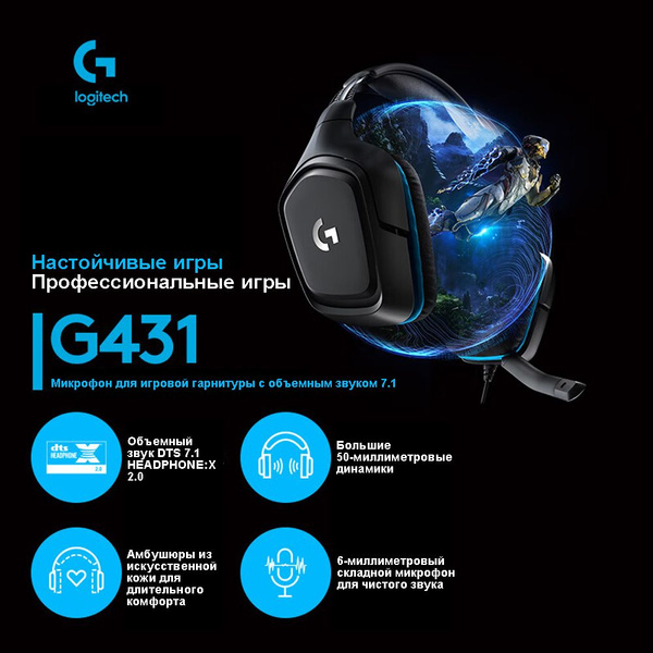 Игровые наушники Logitech G LogitechG-G431, черный - купить по ...