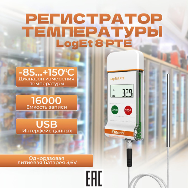 Терморегистратор LogEt 8 PTE / Регистратор температуры / Логгер ...