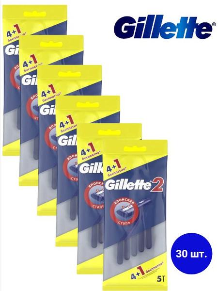 Бритвенные станки Gillette 2, одноразовые, с двойным лезвием, 5 шт х 6 ...