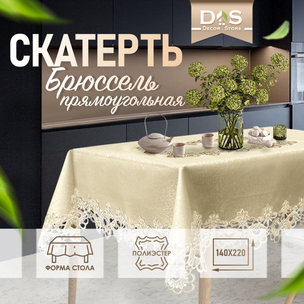 Скатерть на стол 140х220см прямоугольная /кухонная скатерть / клеенка в ...