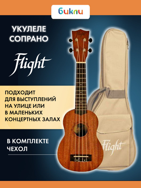 Музыкальный инструмент укулеле сопрано Flight NUS 310, гавайская гитара ...