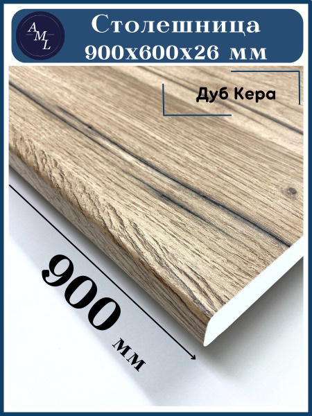 Столешница универсальная для кухни, стола, раковины, ванной Artmebellux ...