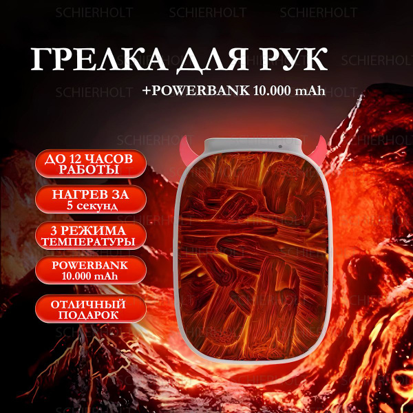 Электрогрелка для рук с Power Bank 10000 мАч - купить с доставкой по ...