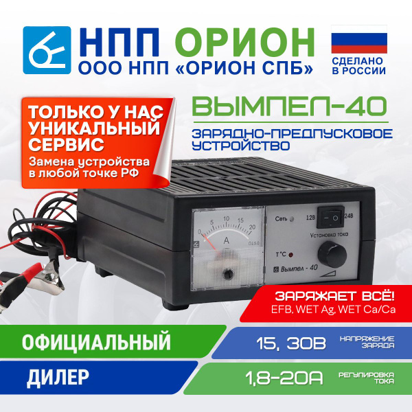 Зарядное устройство для аккумуляторов автомобиля Вымпел 40 (0-20А, 12 ...