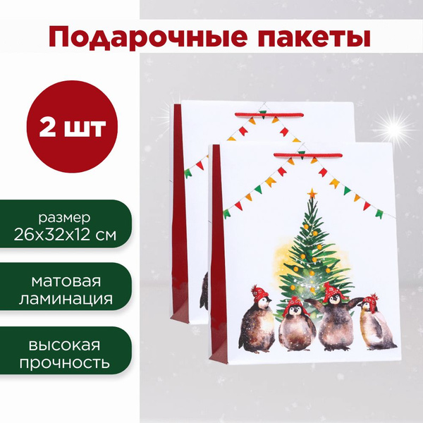 Пакеты подарочные средние новогодние "Пингвинёнок", 2 шт / пакет ...