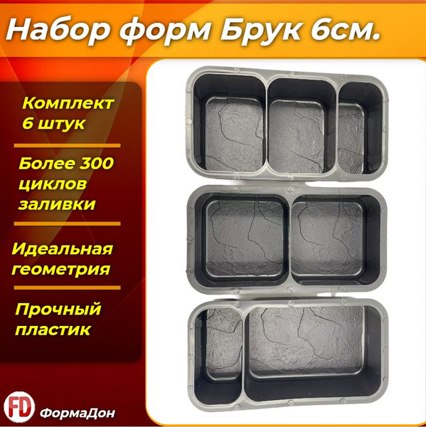 Набор пластиковых форм для самостоятельного изготовления тротуарной ...