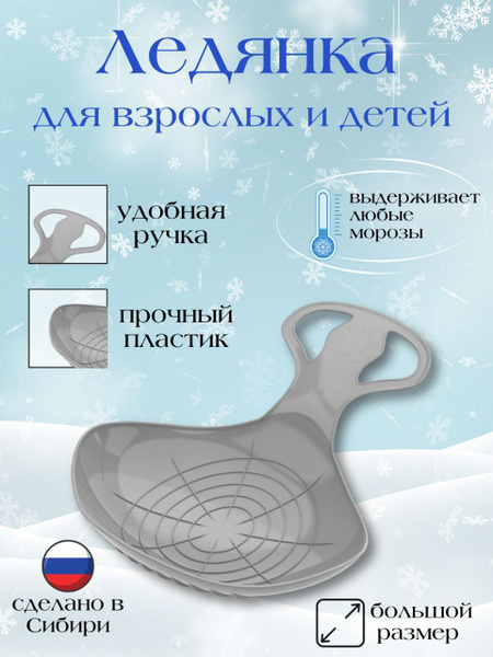 Санки-ледянки Альт-пласт Скороход - купить с доставкой по выгодным ...