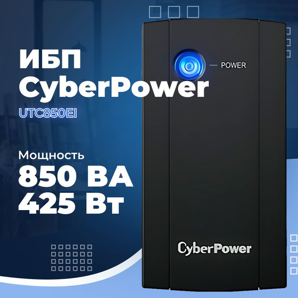 ИБП Линейно-интерактивный (Smart UPS) CyberPower UTC850EI, 850 В·А ...
