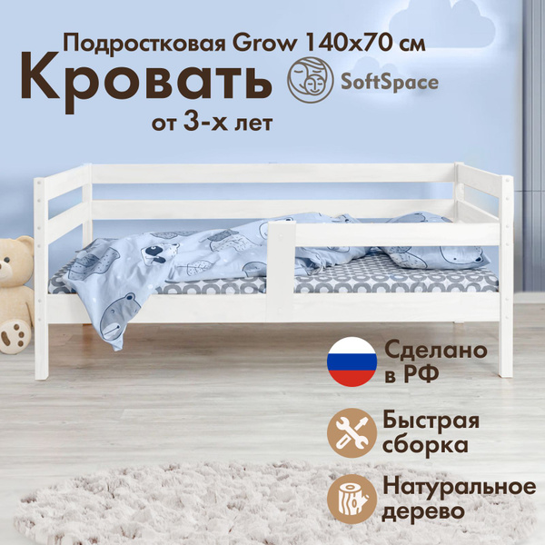 Кровать детская SoftSpace Grow 140х70 см подростковая белая береза ...