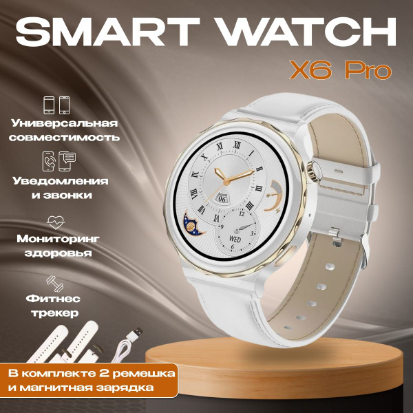 Умные часы Smart Watch X6 Pro, 46mm, Белый с золотом купить на OZON по ...